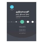 کتاب اکوسیستم نوآوری