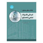 کتاب یادداشت‌ های معماری
