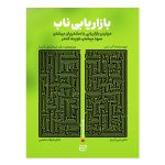 کتاب بازاریابی ناب