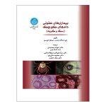 کتاب بیماری‌ های عفونی دام‌ های کوچک