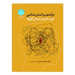 کتاب درآمدی بر انسان‌شناسی غرب آسیا و شمال آفریقا