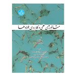 کتاب متالورژی علمی و کاربردی فولادها
