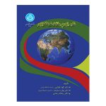 کتاب مقدمه‌ای بر مطالعات منطقه‌ای