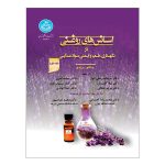 کتاب اسانس‌ های روغنی در نگهداری طعم و ایمنی مواد غذایی