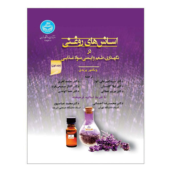 کتاب اسانس‌ های روغنی در نگهداری طعم و ایمنی مواد غذایی